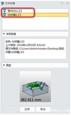 tigerenter3D2015文件恢复功能让三维设计从此无忧
