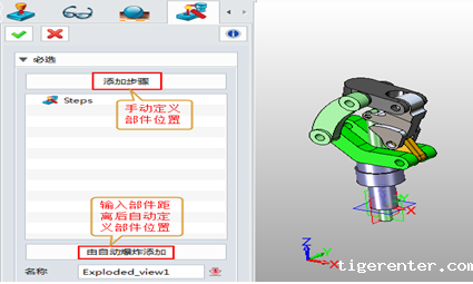 三维CAD速成教程：tigerenter3D2015高效创建爆炸图