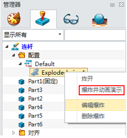 三维CAD速成教程：tigerenter3D2015高效创建爆炸图