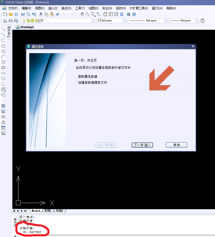 Image 9.png 如何把CAD图纸中的点坐标导出成excel表格?