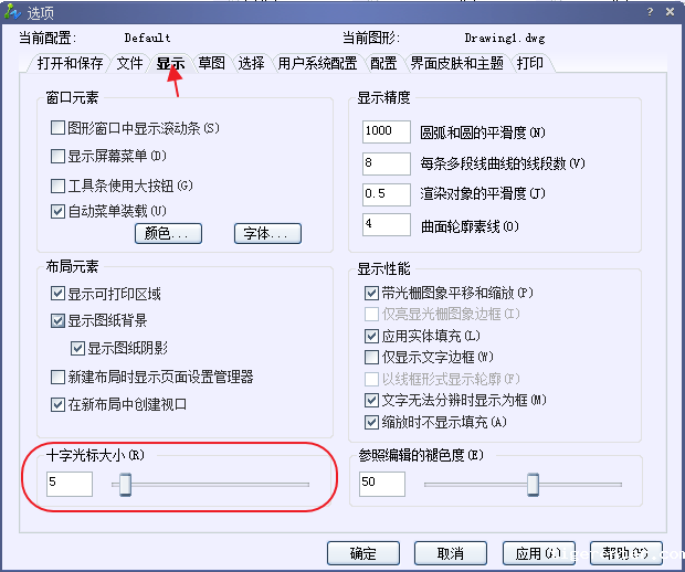 Image 2.png CAD改变十字光标和光标中心的大小