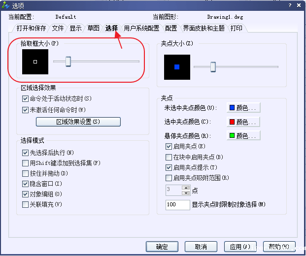 Image 4.png CAD改变十字光标和光标中心的大小