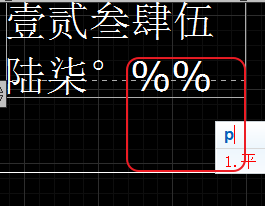 Image 6.png CAD输入常用特殊符号,如∅、±正负公差符号