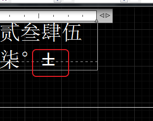 Image 7.png CAD输入常用特殊符号,如∅、±正负公差符号