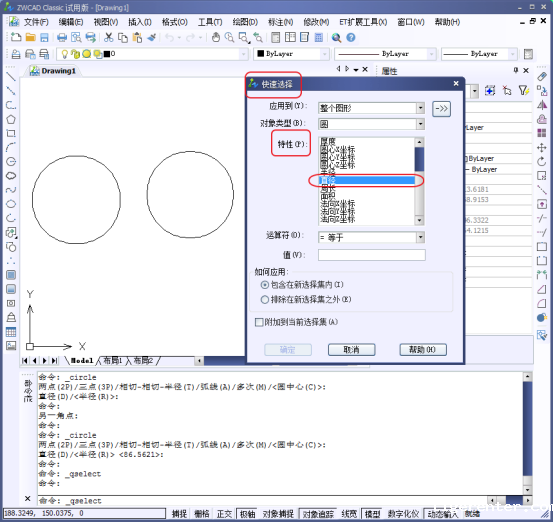 在CAD中怎么快速的选择直径一样的圆234.png 在CAD中怎么快速的选择直径一样的圆234.png