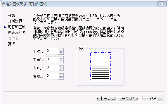 如何取消CAD打印时的预留边界300.png 如何取消CAD打印时的预留边界300.png