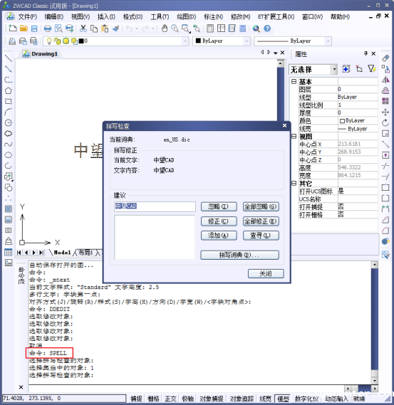 CAD的修改对象 CAD的修改对象