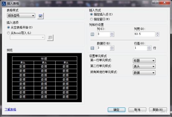 CAD中添加表格内容的操作方法 CAD中添加表格内容的操作方法