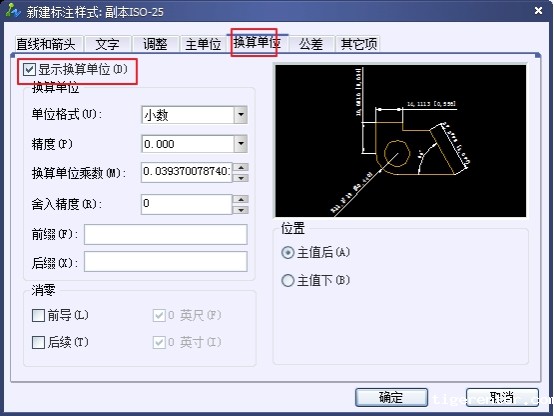 CAD尺寸标注样式中换算单位选项卡介绍 CAD尺寸标注样式中换算单位选项卡介绍