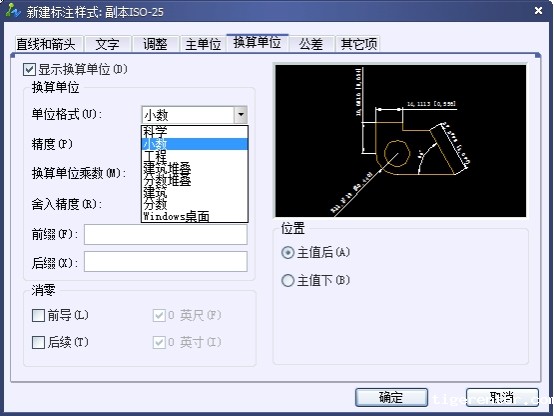 CAD尺寸标注样式中换算单位选项卡介绍 CAD尺寸标注样式中换算单位选项卡介绍