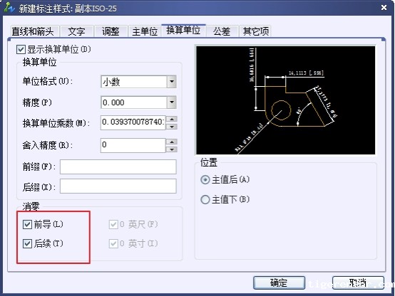 CAD尺寸标注样式中换算单位选项卡介绍 CAD尺寸标注样式中换算单位选项卡介绍