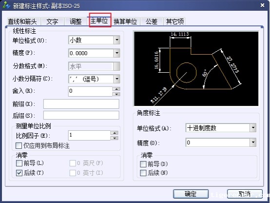 CAD尺寸标注样式中主单位选项卡的介绍 CAD尺寸标注样式中主单位选项卡的介绍