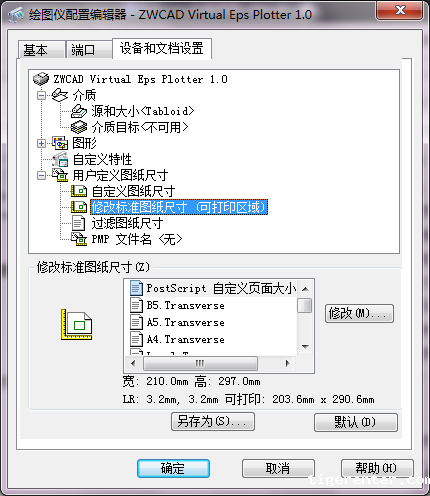 CAD中设置打印区域的方法步骤 CAD中设置打印区域的方法步骤