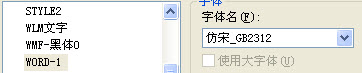 CAD图纸用操作系统的字体时显示问号的处理 CAD图纸用操作系统的字体时显示问号的处理