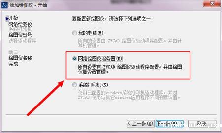 CAD添加打印机教程 CAD添加打印机教程