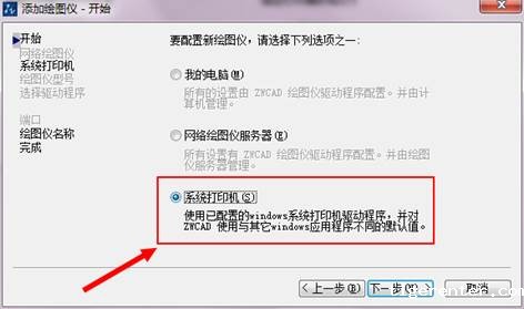 CAD添加打印机教程 CAD添加打印机教程