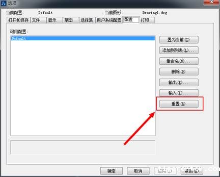 CAD恢复初始状态