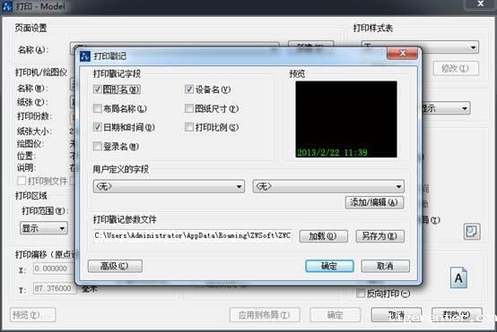 CAD中添加打印戳记图文教程 CAD中添加打印戳记图文教程