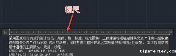 CAD中多行文字标尺的使用技巧 CAD中多行文字标尺的使用技巧