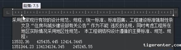 CAD中多行文字标尺的使用技巧 CAD中多行文字标尺的使用技巧