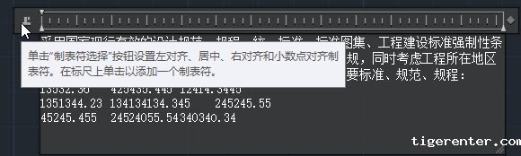 CAD中多行文字标尺的使用技巧 CAD中多行文字标尺的使用技巧