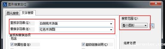 CAD图形文件中如何快速替换文字? CAD图形文件中如何快速替换文字?