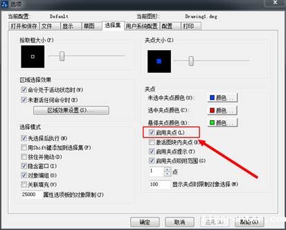 CAD中选择对象时选中图元后不显示夹点怎么办? CAD中选择对象时选中图元后不显示夹点怎么办?