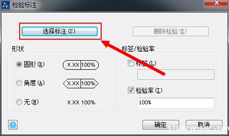 CAD给标注添加检验标注的教程 CAD给标注添加检验标注的教程