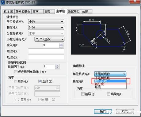 CAD的角度标注如何由XX.XX°改为XX°XX′XX″? CAD的角度标注如何由XX.XX°改为XX°XX′XX″?