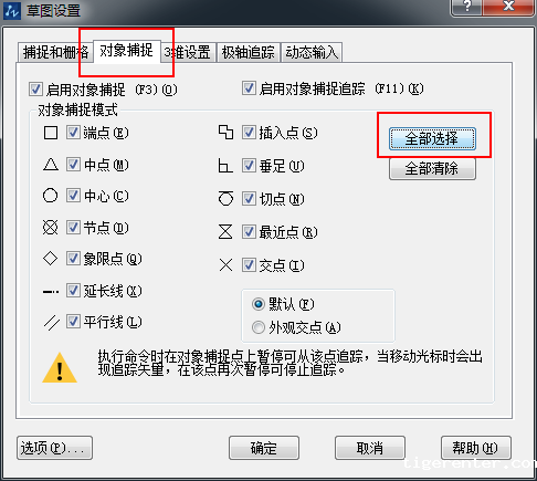新手如何设置对象捕捉? 新手如何设置对象捕捉?