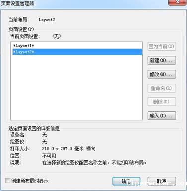 CAD布局加入标准图框的方法讲解 CAD布局加入标准图框的方法讲解