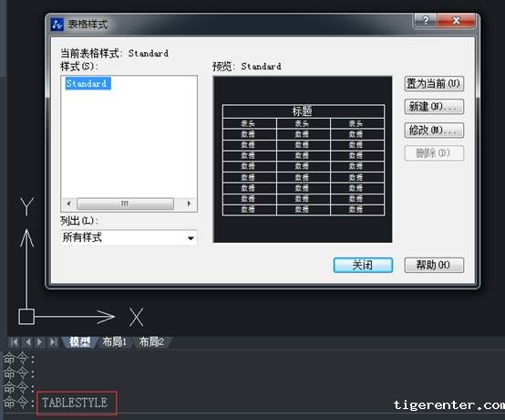 在CAD中怎么使用表格