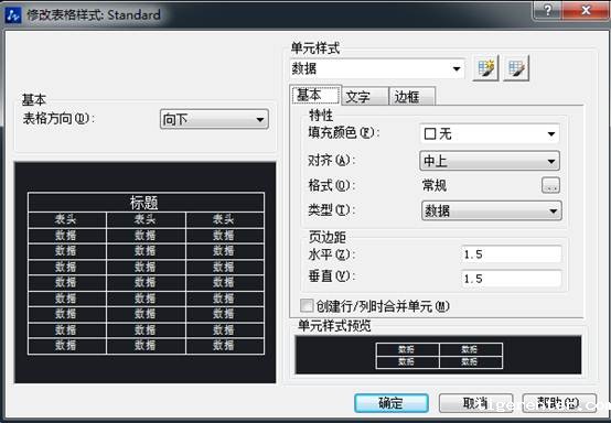 在CAD中怎么使用表格