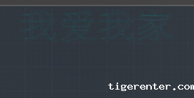 CAD中怎么把文字变成线条.png