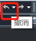CAD的撤销操作你都知道吗? CAD的撤销操作你都知道吗?