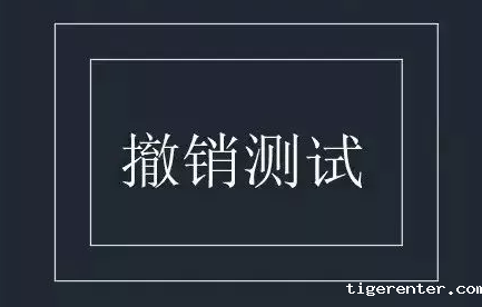 CAD的撤销操作你都知道吗? CAD的撤销操作你都知道吗?