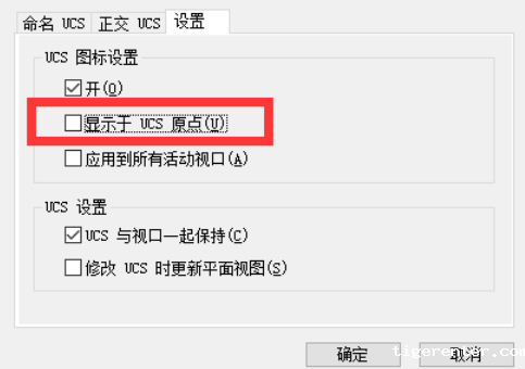 如何解决CAD坐标系图标随着图形一起移动 如何解决CAD坐标系图标随着图形一起移动