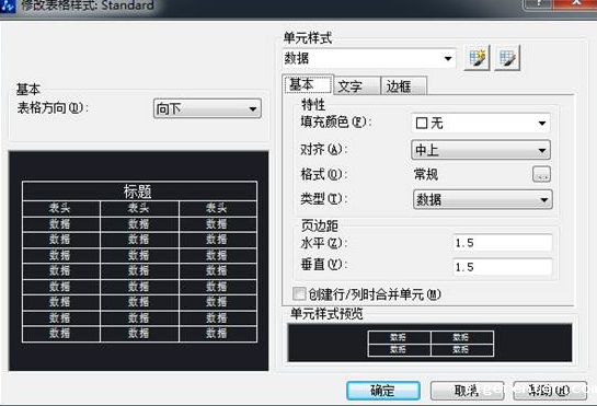 CAD中如何快速学会表格的使用方法 CAD中如何快速学会表格的使用方法