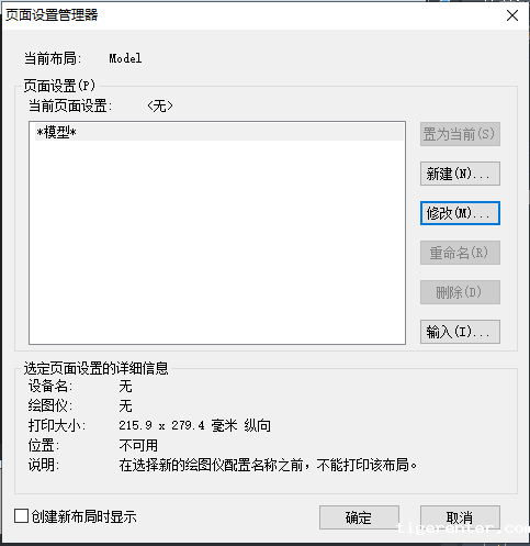 CAD怎样调整纸张大小和方向 CAD怎样调整纸张大小和方向