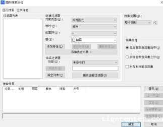 CAD中对象过滤器的使用技巧 CAD中对象过滤器的使用技巧