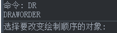 DR命令在CAD中图层置顶技巧 DR命令在CAD中图层置顶技巧