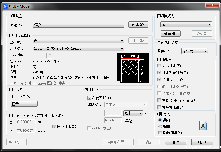 CAD如何调整打印方向 CAD如何调整打印方向