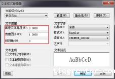CAD字体样式添加有什么技巧? CAD字体样式添加有什么技巧?
