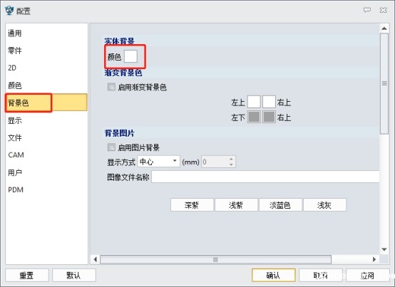 tigerenter3D怎样改绘图区域中的背景颜色? tigerenter3D怎样改绘图区域中的背景颜色?