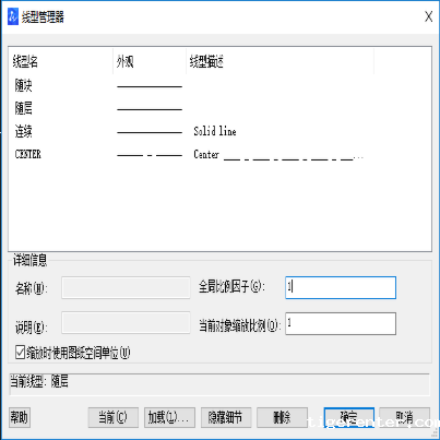 CAD线型管理器的部分调整技巧 CAD线型管理器的部分调整技巧