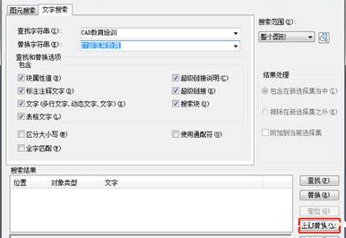 CAD中查找与替换功能的使用技巧 CAD中查找与替换功能的使用技巧
