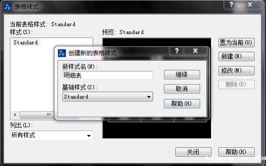 CAD表格创建的详细步骤  CAD表格创建的详细步骤