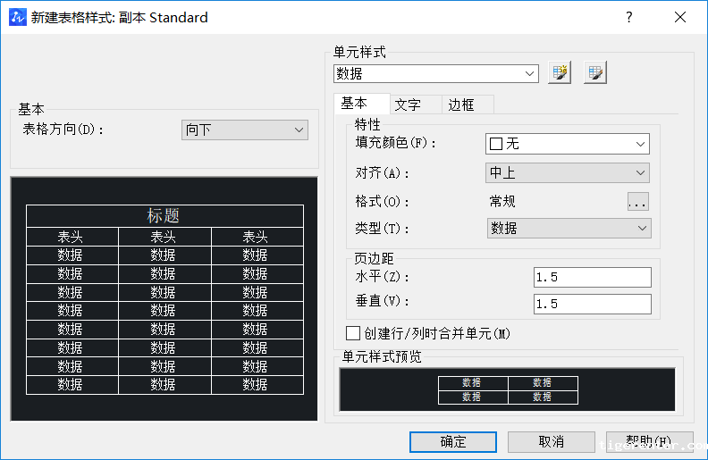 CAD中如何使用表格 CAD中如何使用表格
