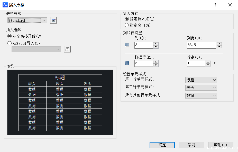 CAD中如何使用表格 CAD中如何使用表格