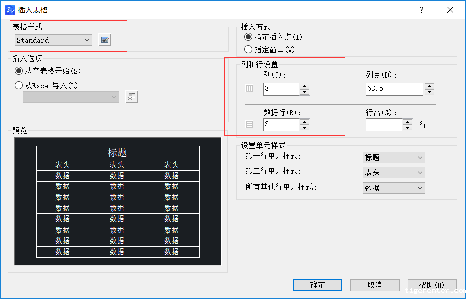 CAD中如何使用表格 CAD中如何使用表格